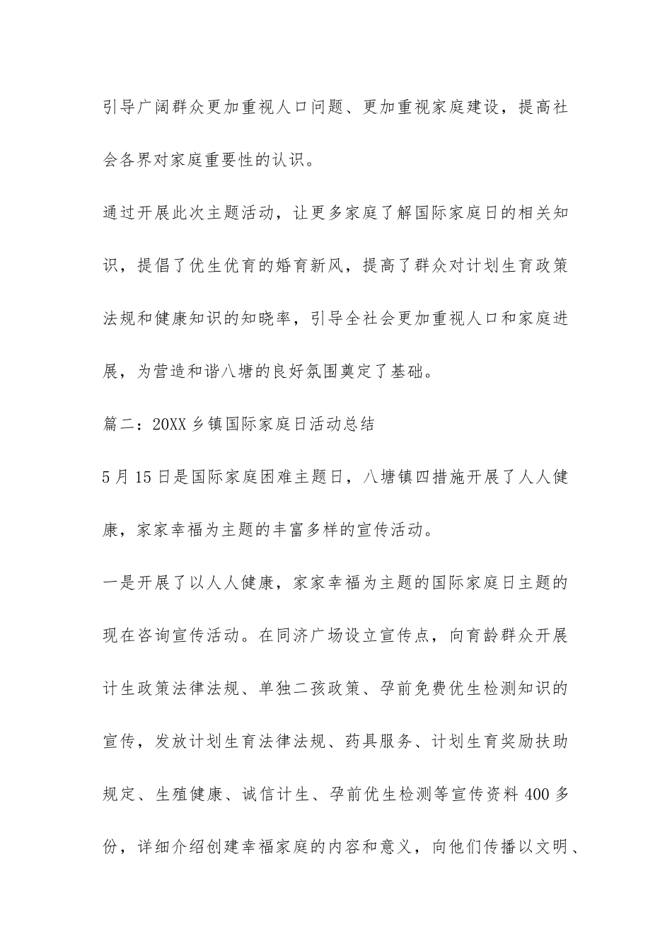 2024乡镇国际家庭日活动总结-_第3页
