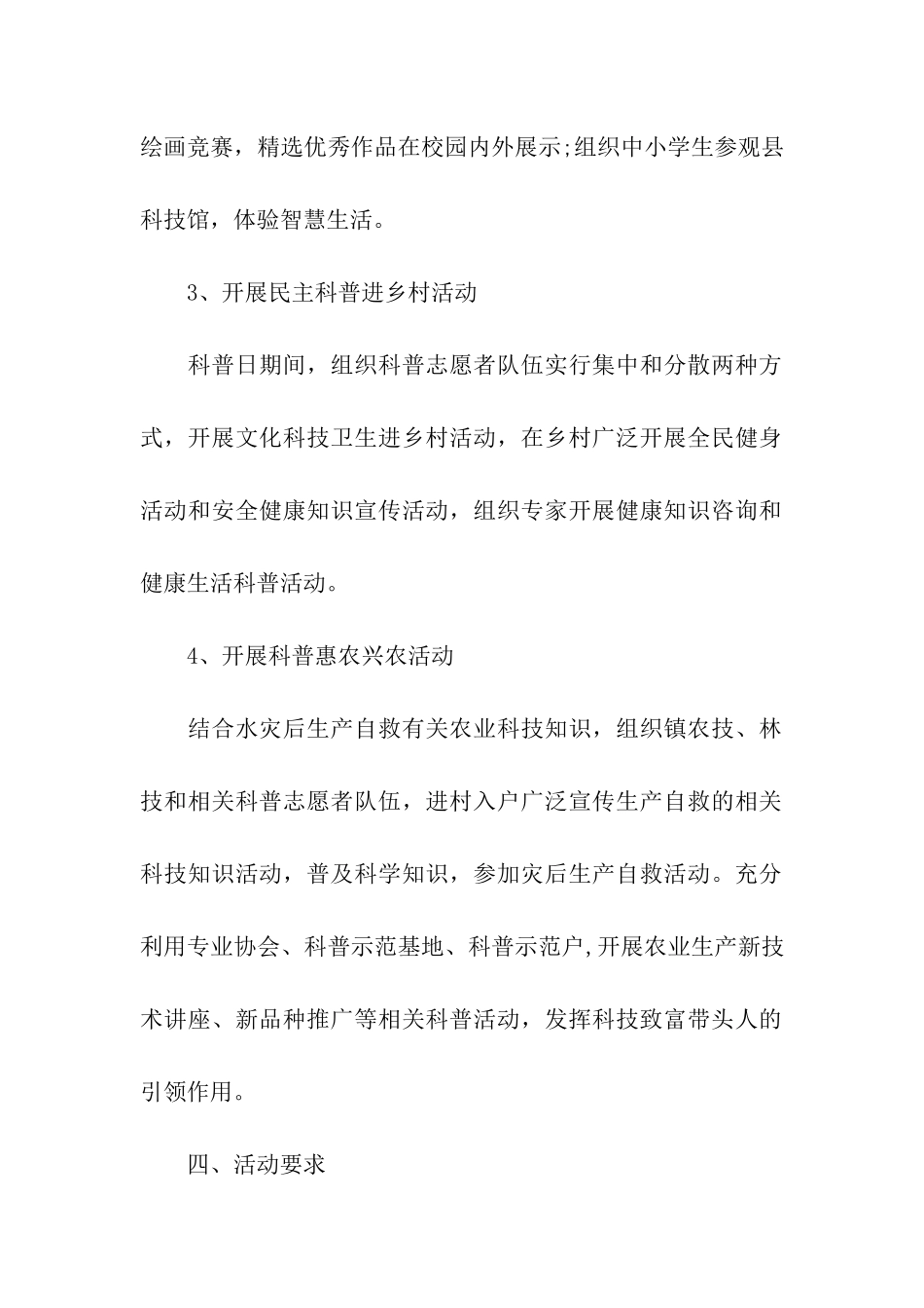 2024乡镇全国科普日活动方案_第2页