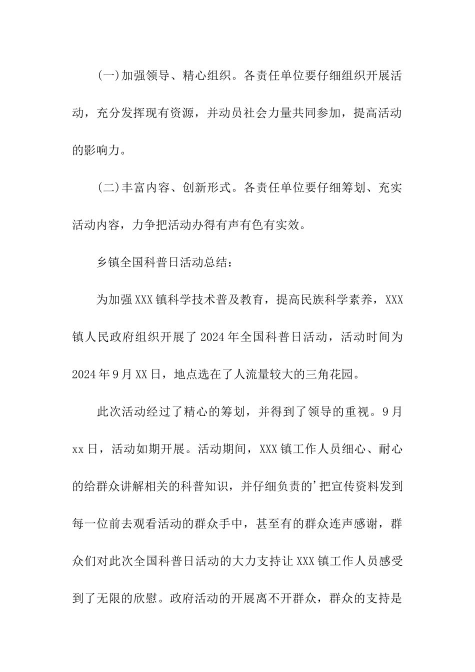 2024乡镇全国科普日活动方案_第3页