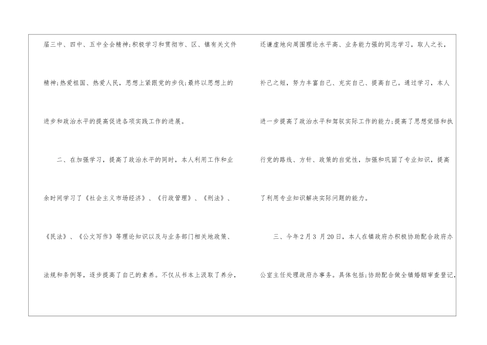 2024乡镇干部个人工作个人工作总结范文乡镇干部每月个人工作总结_第2页