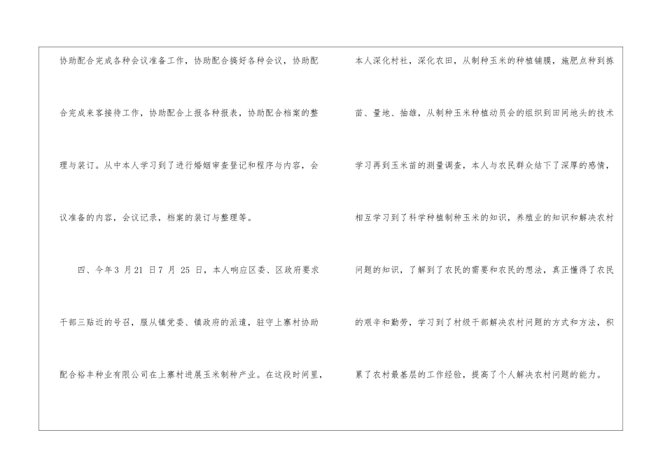 2024乡镇干部个人工作个人工作总结范文乡镇干部每月个人工作总结_第3页
