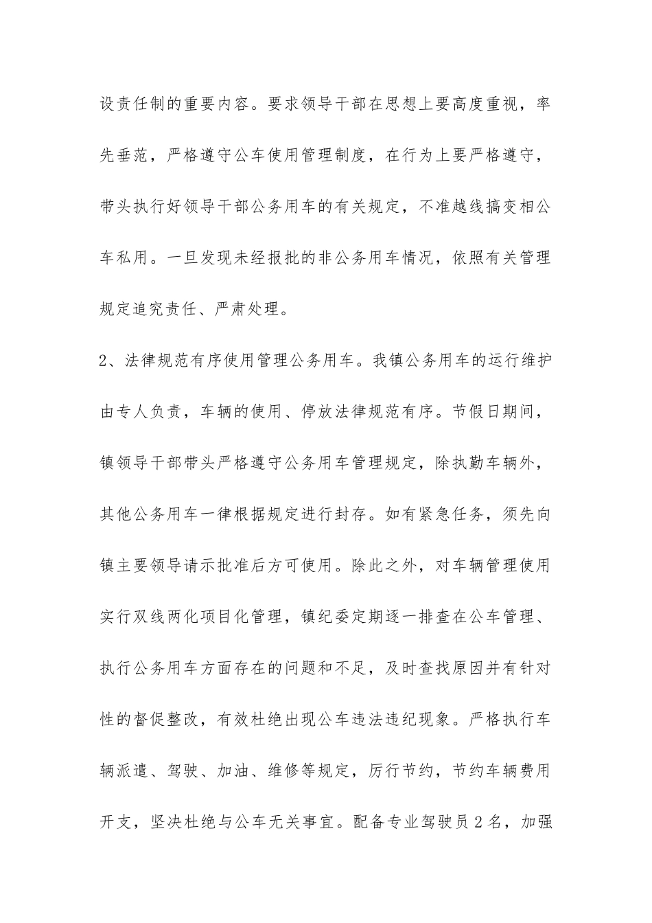2024乡镇公务用车自查报告-_第2页
