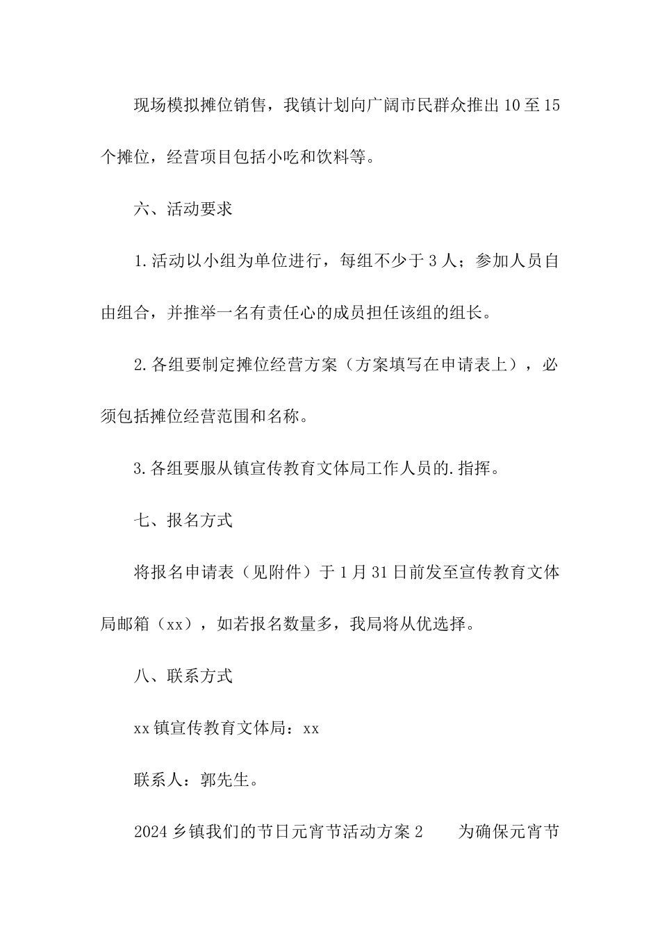 2024乡镇我们的节日元宵节活动方案_第2页