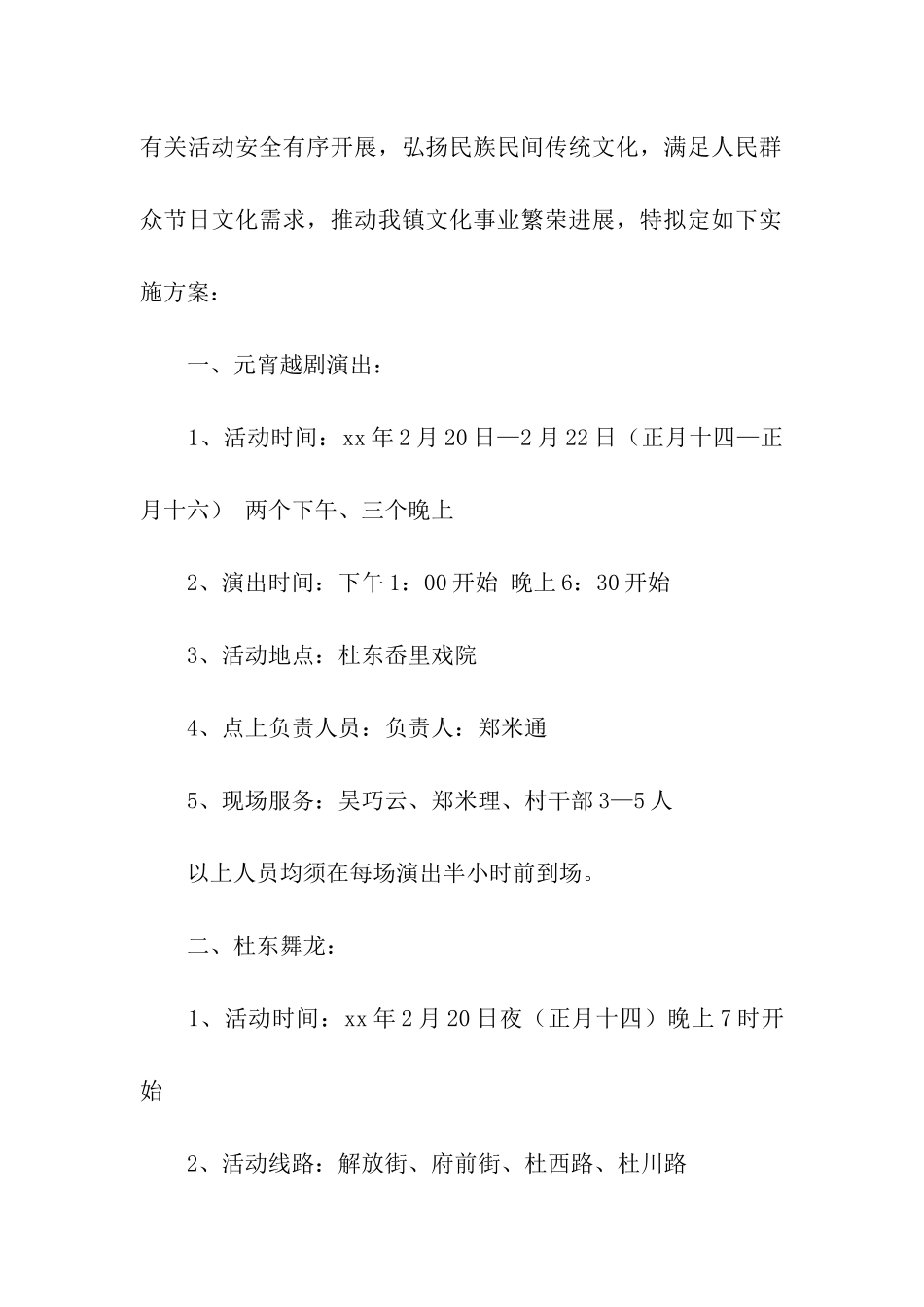 2024乡镇我们的节日元宵节活动方案_第3页