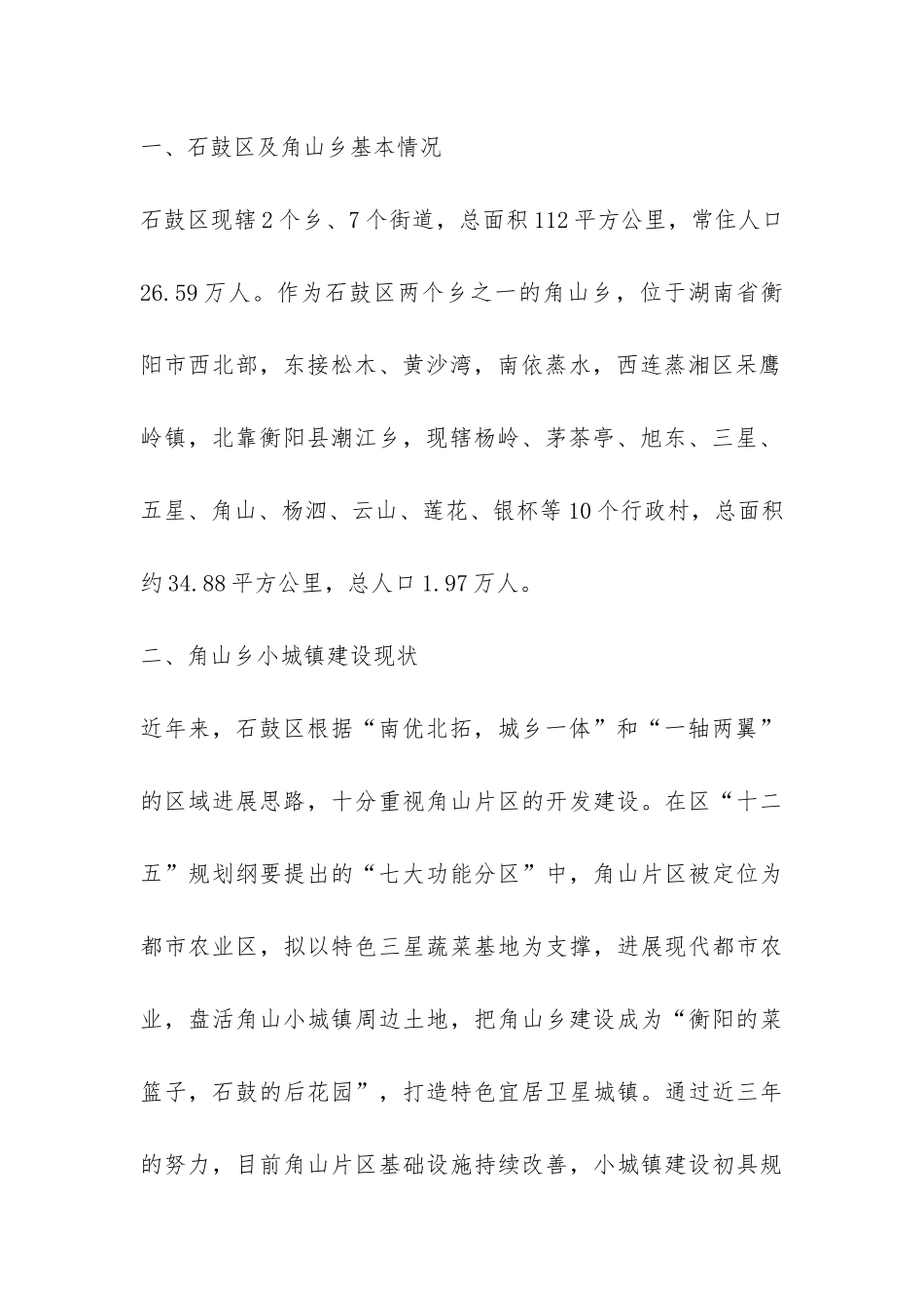 2024乡镇小城镇建设调研报告-_第2页