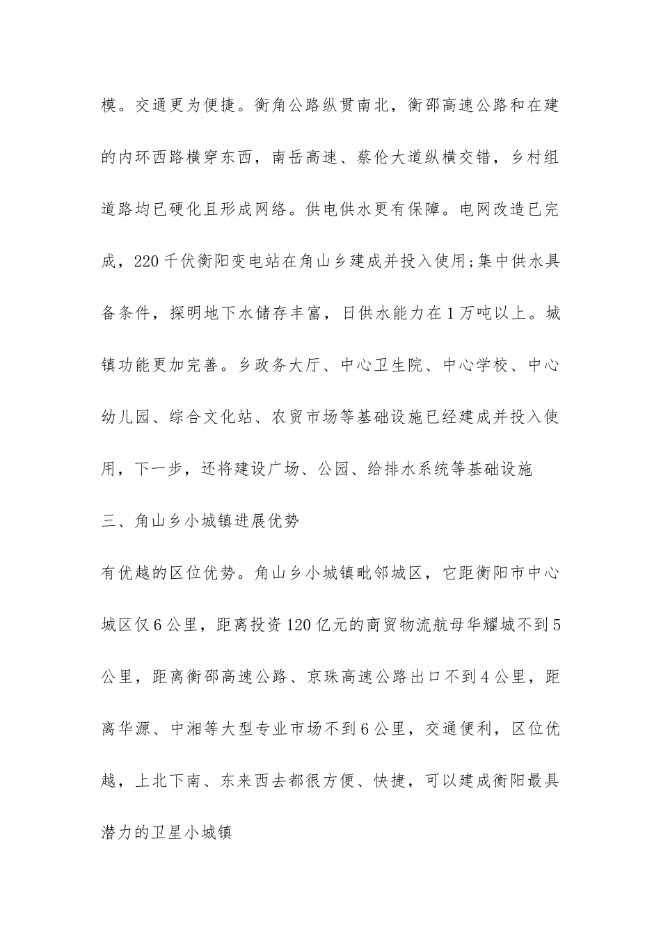 2024乡镇小城镇建设调研报告-_第3页