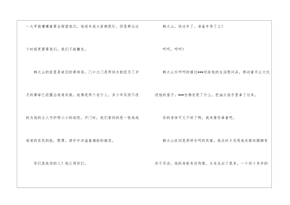 2024乡镇干部的民情日记_第2页