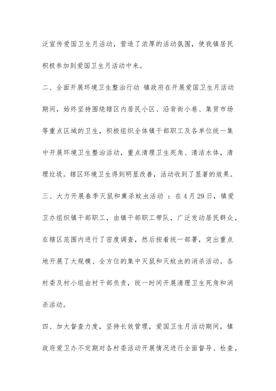 2024乡镇爱国卫生月工作总结3篇-_第2页