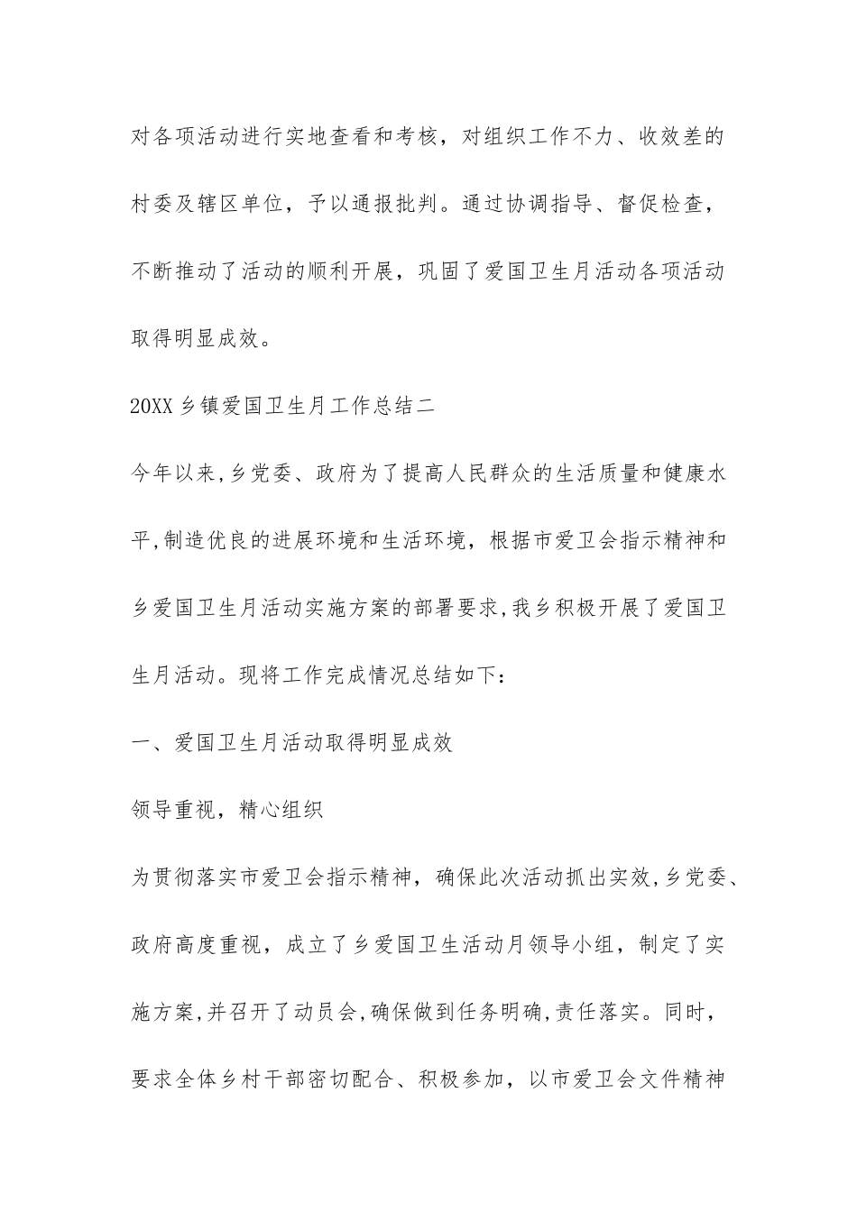 2024乡镇爱国卫生月工作总结3篇-_第3页