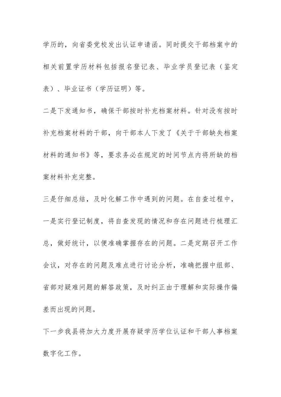 2024乡镇干部人事档案专项审核自查报告-_第2页