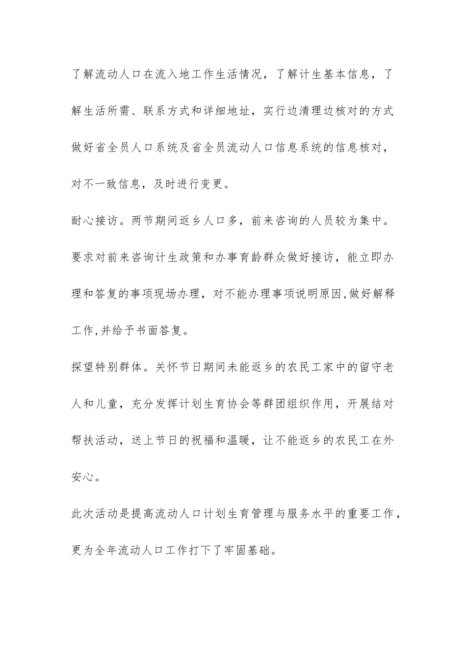 2024乡镇开展流动人口关怀关爱活动总结-_第2页