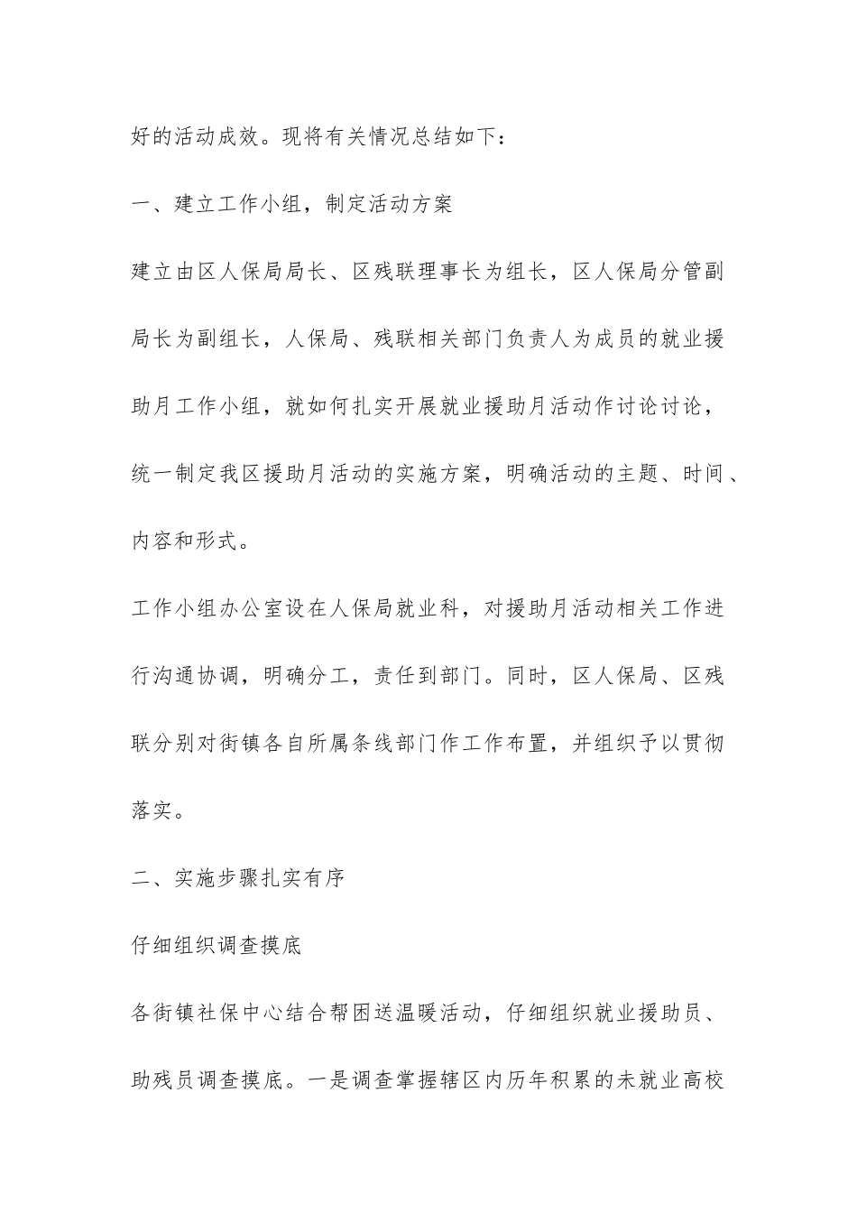 2024乡镇就业援助月活动总结-_第2页