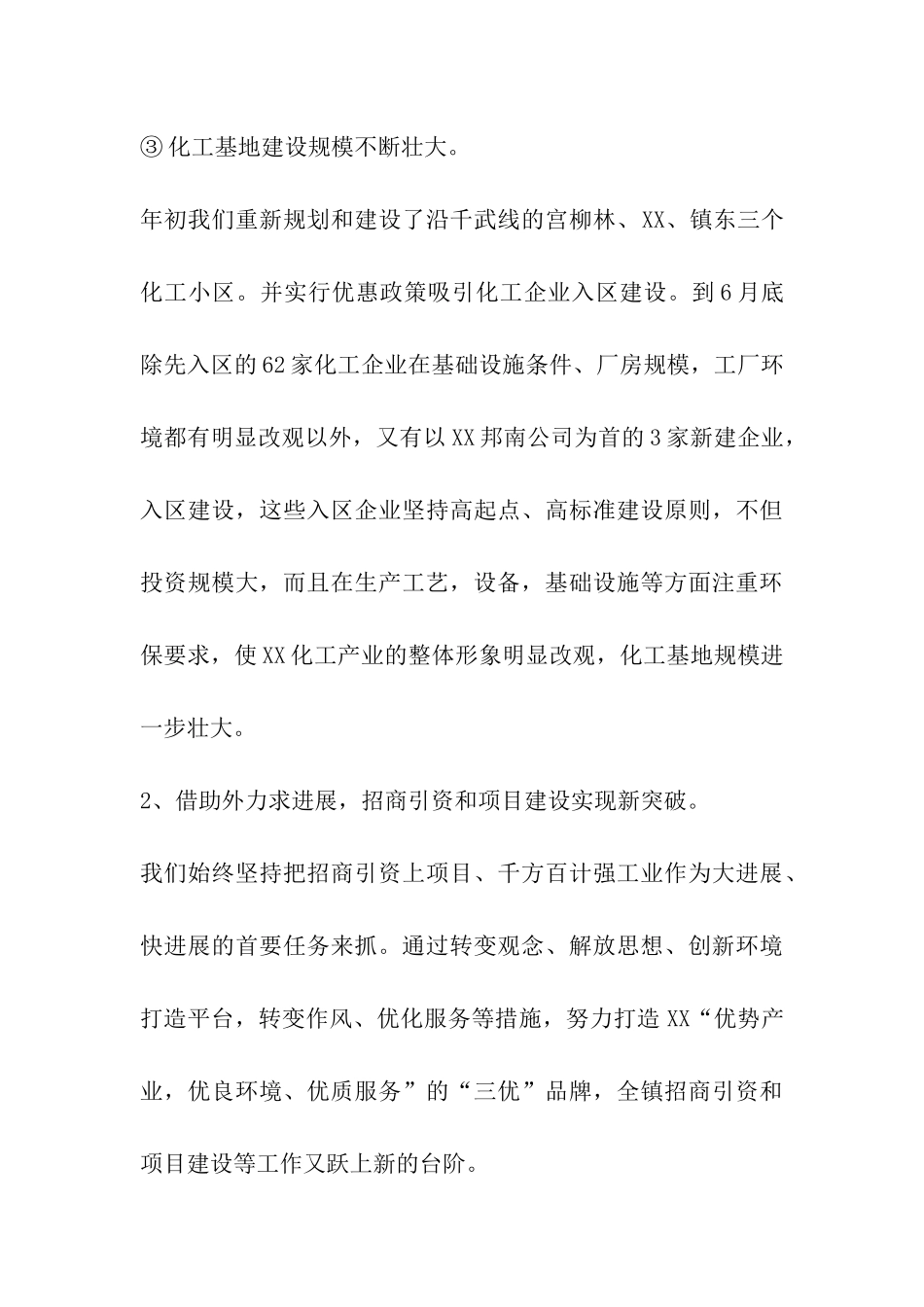 2024乡镇经济工作报告_第3页