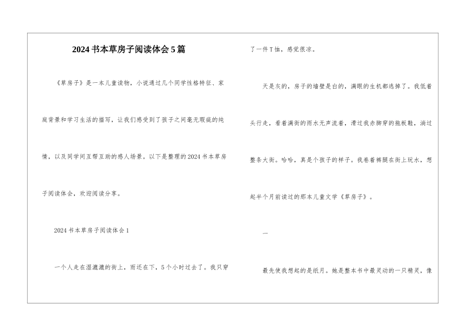 2024书本草房子阅读体会5篇_第1页