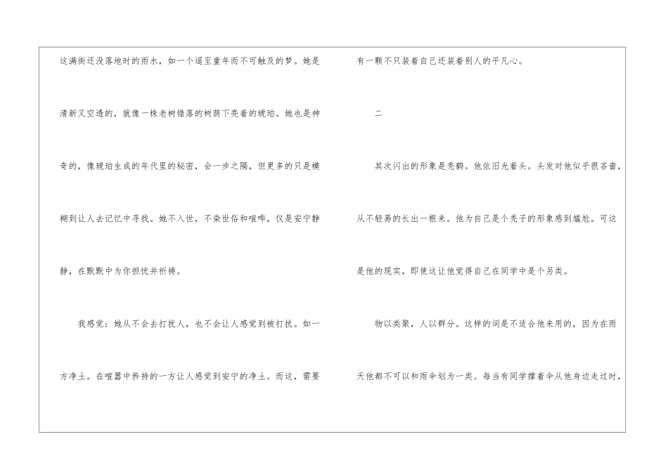 2024书本草房子阅读体会5篇_第2页