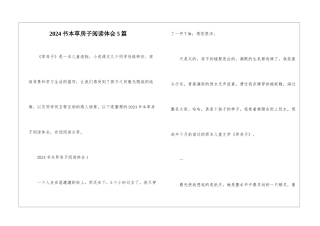 2024书本草房子阅读体会5篇