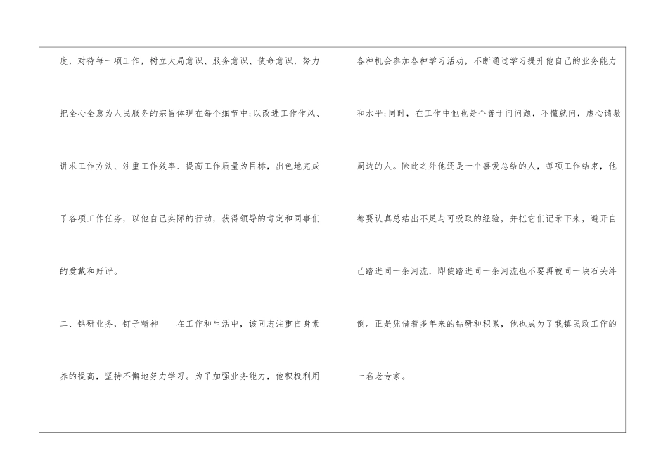 2024乡镇普查员优秀事迹材料_第2页