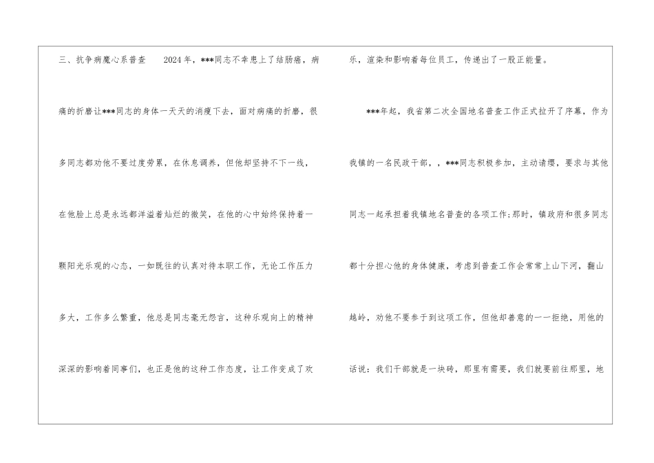 2024乡镇普查员优秀事迹材料_第3页