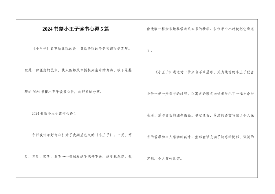 2024书籍小王子读书心得5篇_第1页