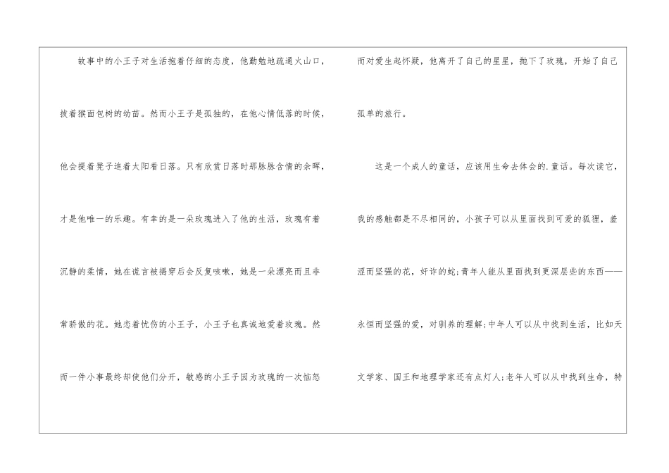 2024书籍小王子读书心得5篇_第2页
