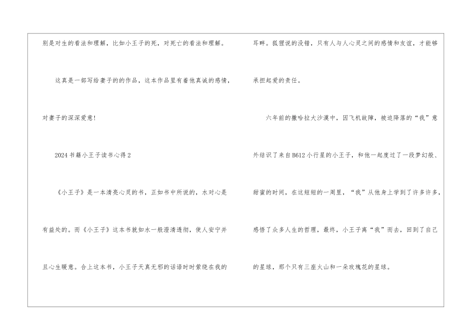 2024书籍小王子读书心得5篇_第3页