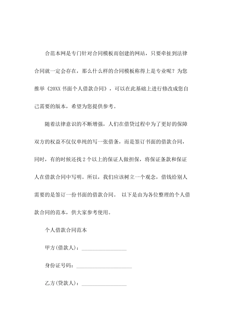 2024书面个人借款合同_第2页