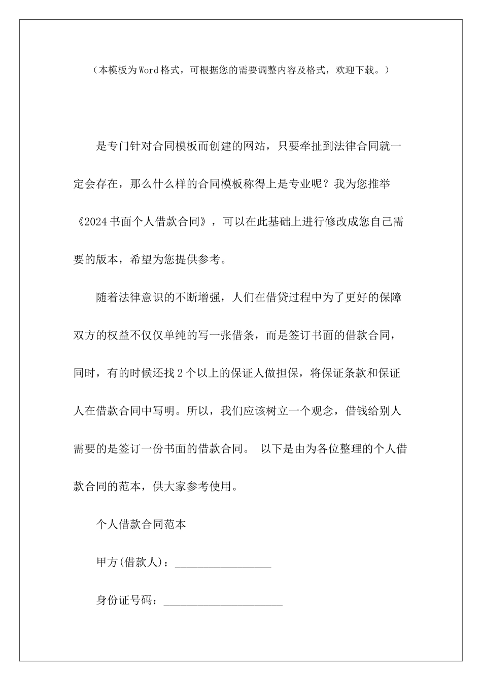 2024书面个人借款合同个人借款合同个人借款合同_第2页