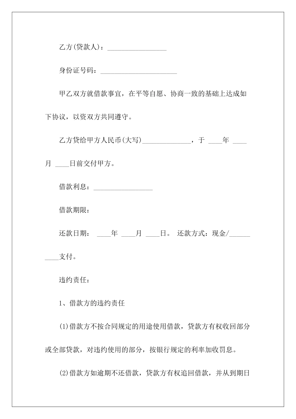 2024书面个人借款合同个人借款合同个人借款合同_第3页