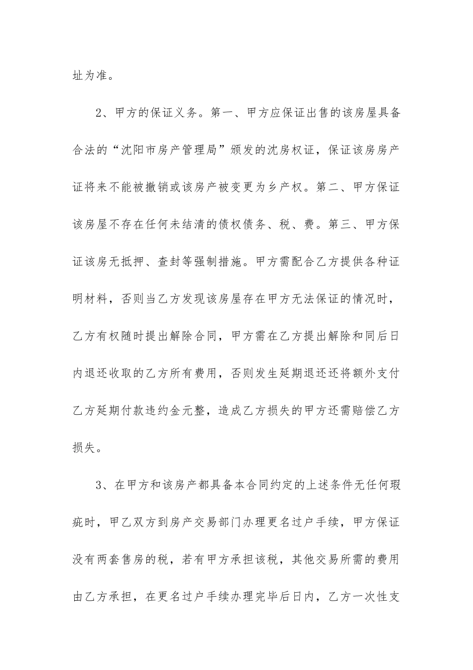 2024书面买卖合同模板3篇-买卖合同2024常用模板_第2页
