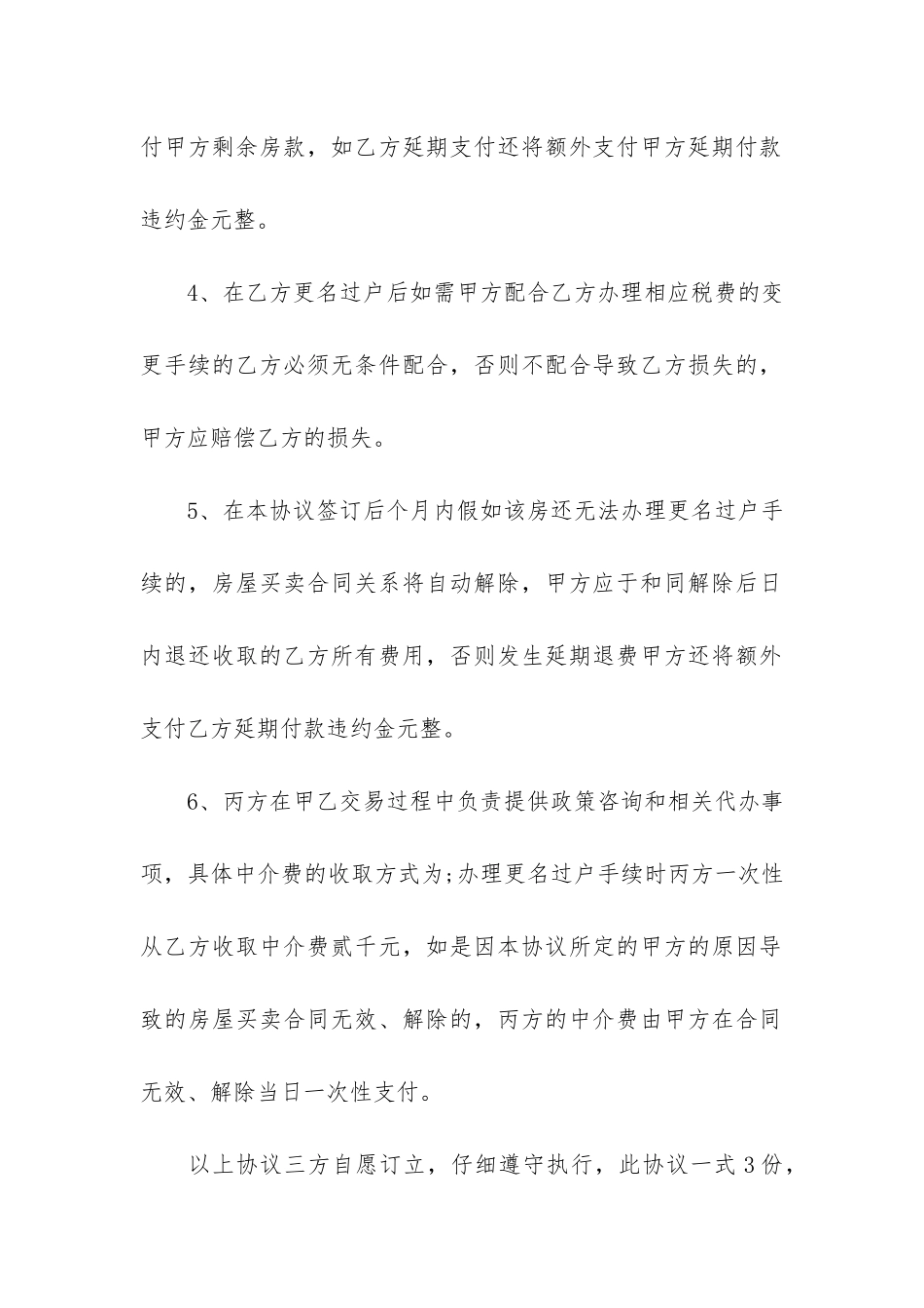 2024书面买卖合同模板3篇-买卖合同2024常用模板_第3页