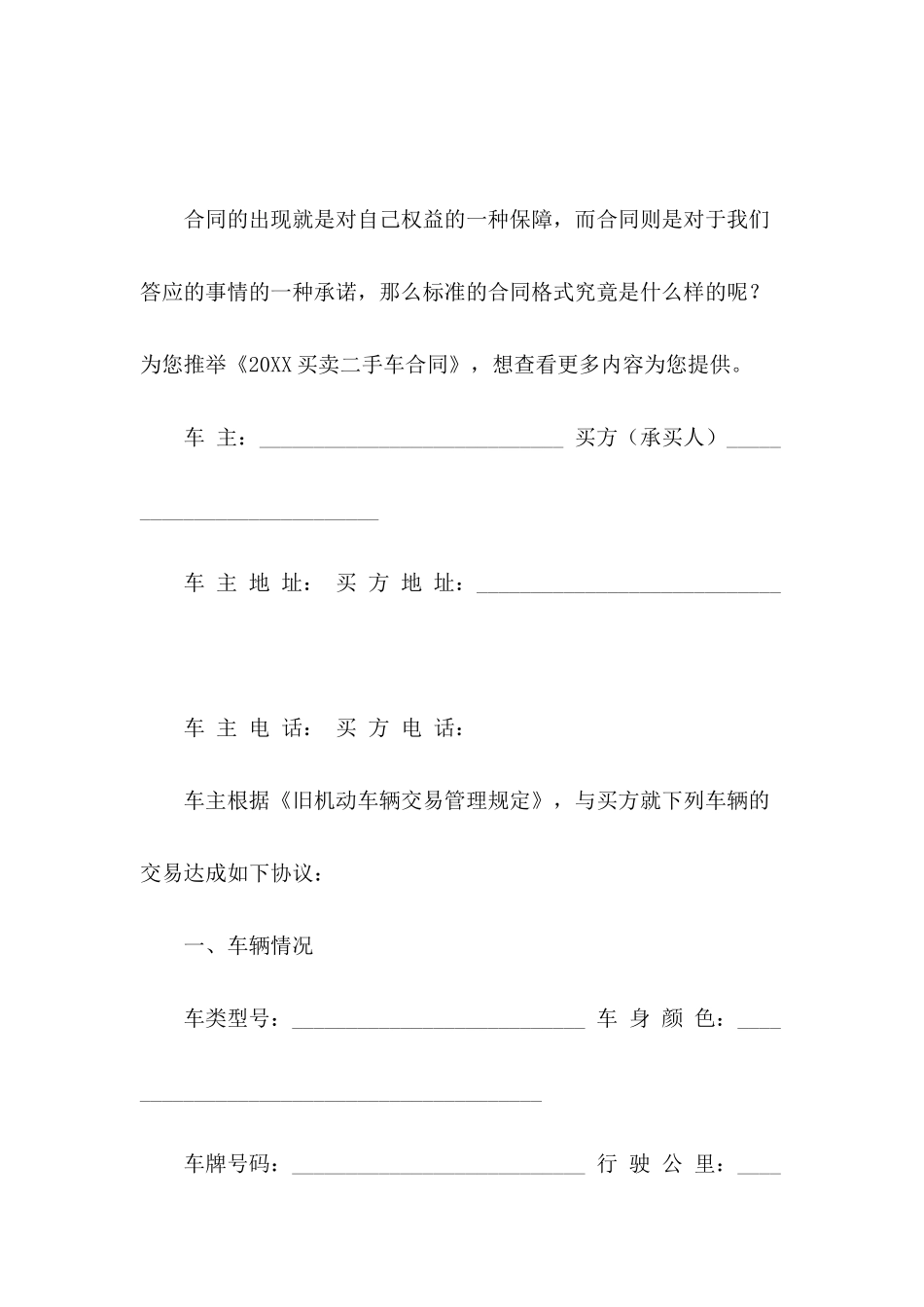 2024买卖二手车合同_第2页