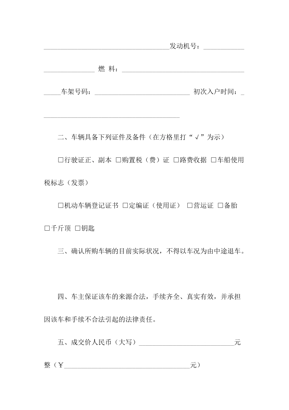 2024买卖二手车合同_第3页