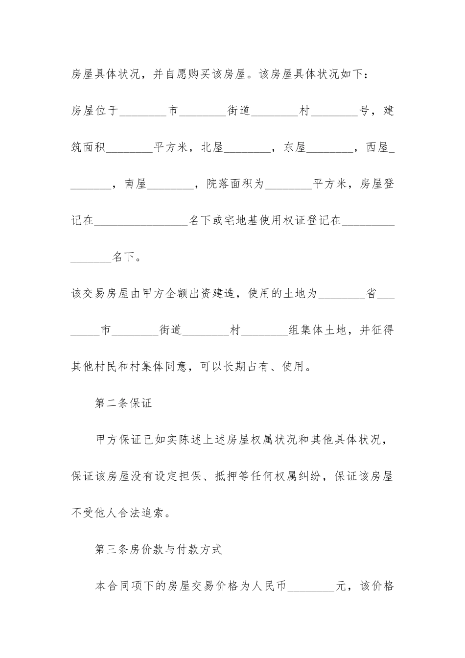 2024买卖合同书面模板格式3篇-正式的买卖合同模板_第2页