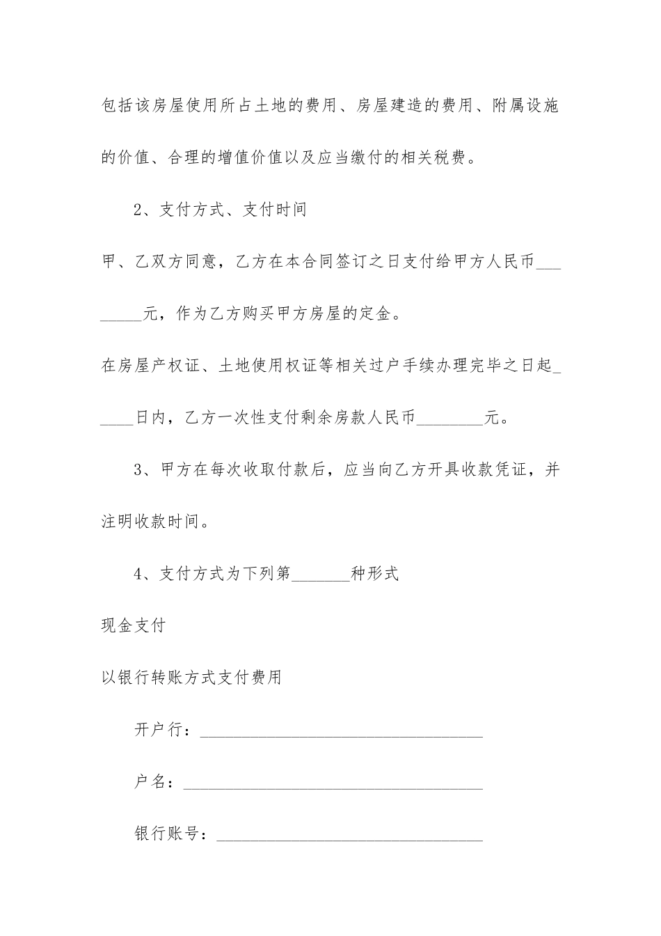 2024买卖合同书面模板格式3篇-正式的买卖合同模板_第3页