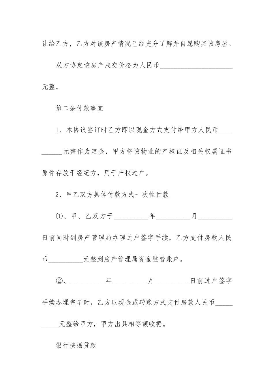 2024买卖合同范本标准版3篇-买卖合同模板格式规范_第2页