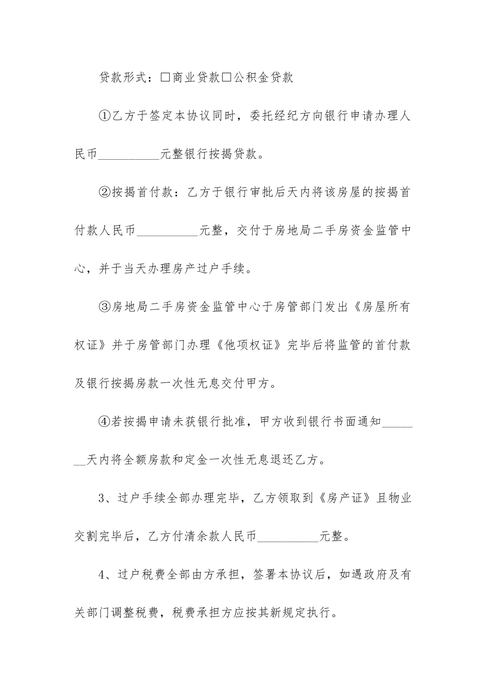 2024买卖合同范本标准版3篇-买卖合同模板格式规范_第3页