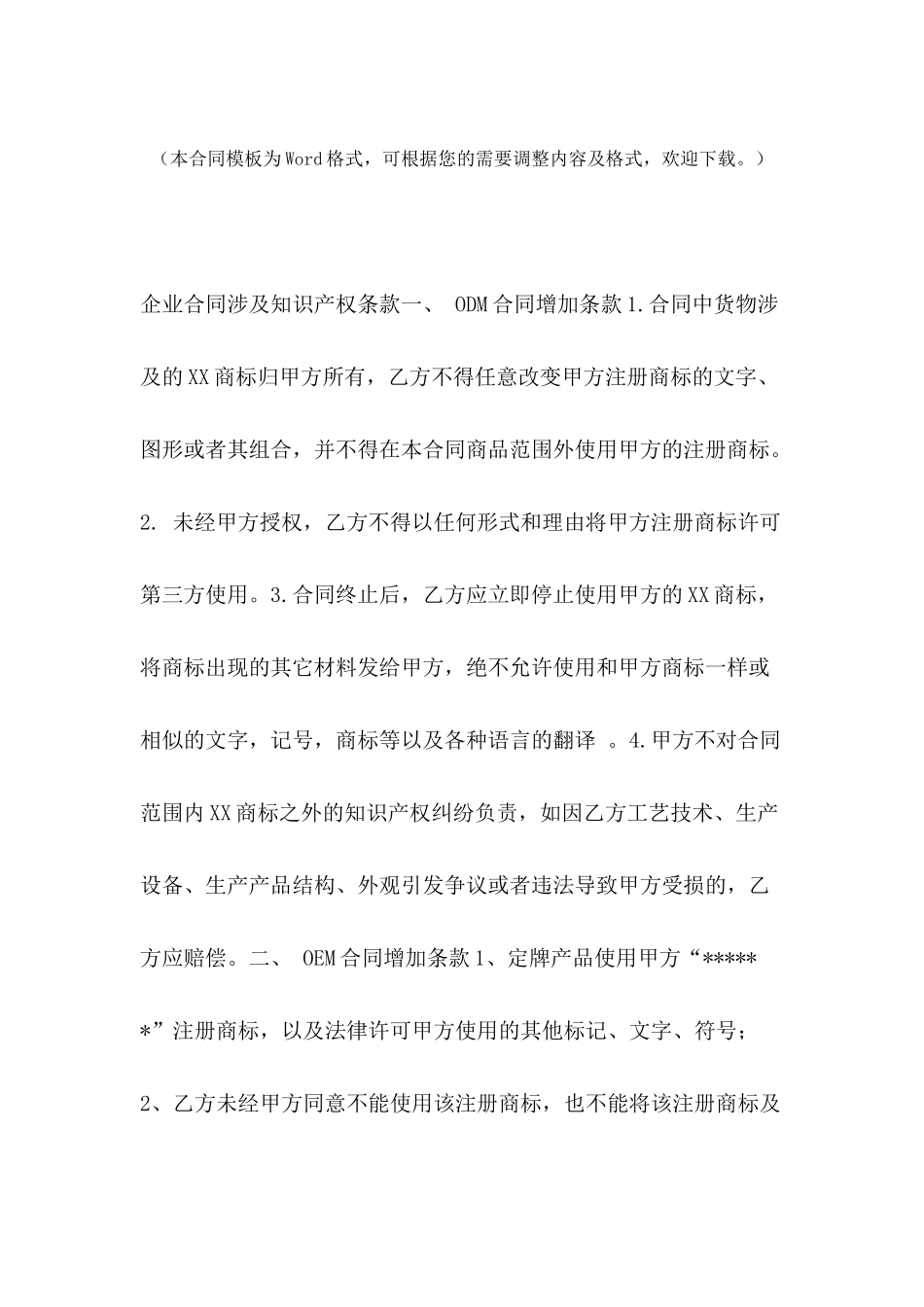 2024买方知识产权合同样本_第2页