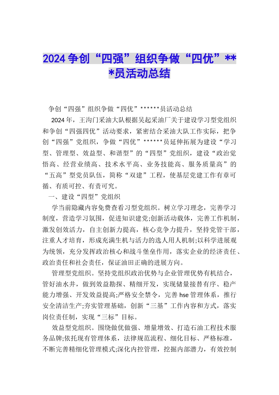 2024争创“四强”组织争做“四优”---员活动总结_第1页
