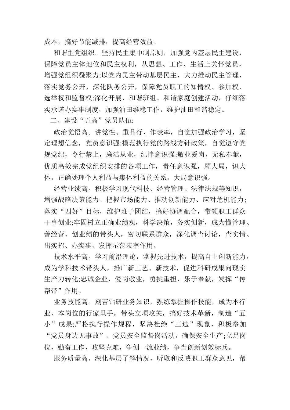 2024争创“四强”组织争做“四优”---员活动总结_第2页