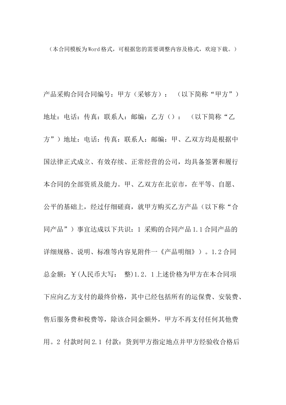 2024买方知识产权合同模板_第2页