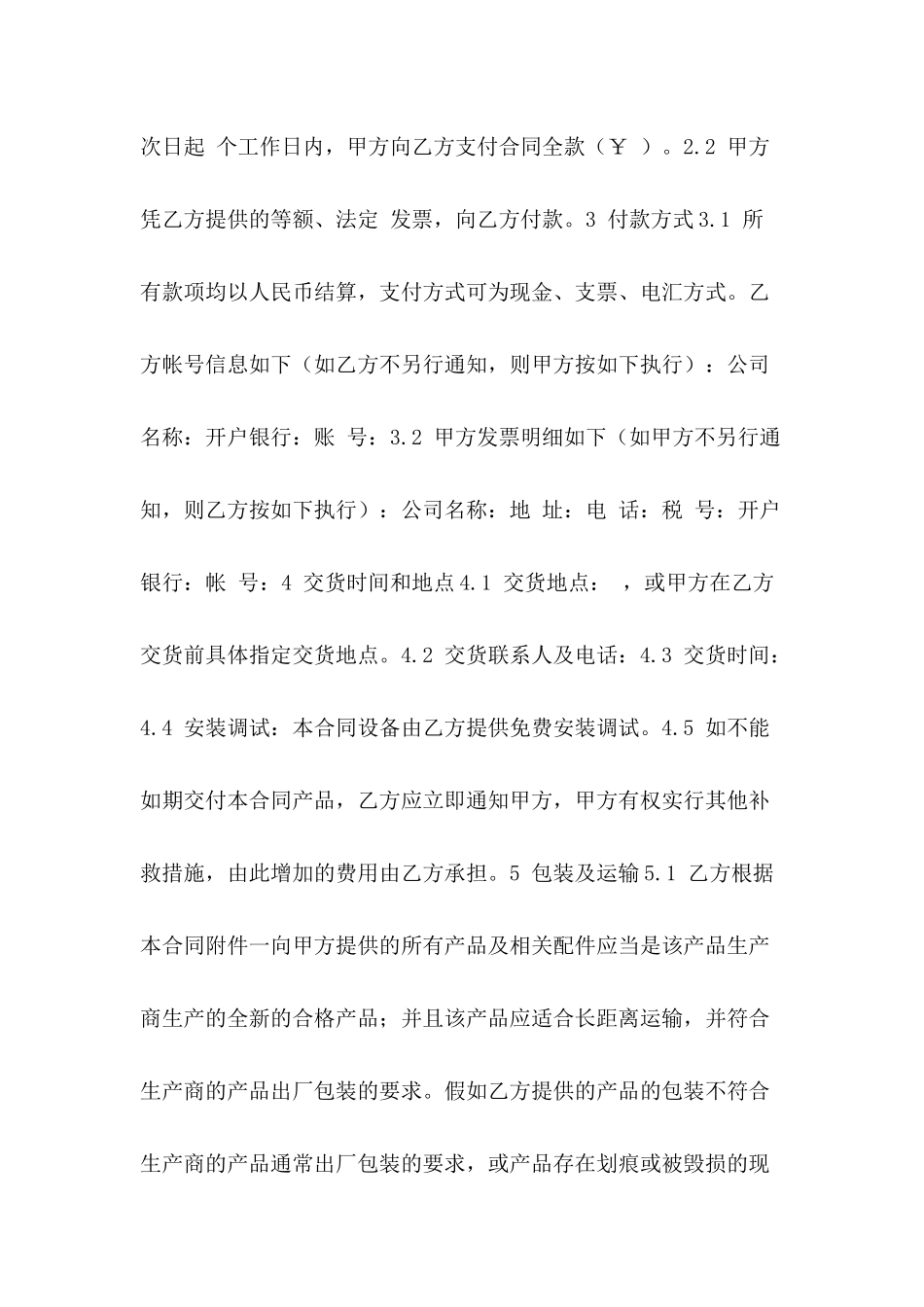 2024买方知识产权合同模板_第3页