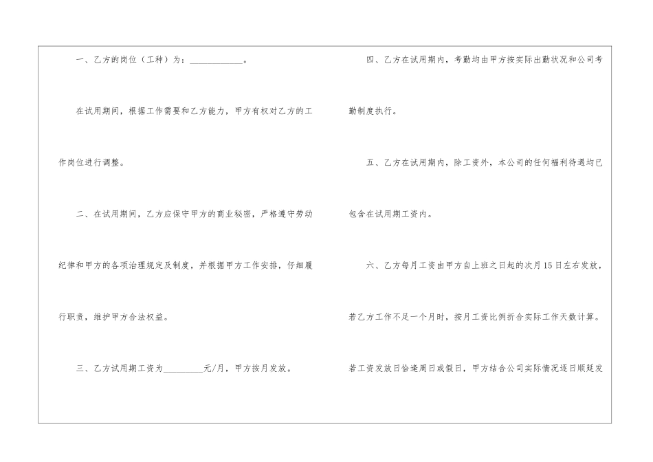 2024事业单位人员的劳动合同范本_第2页