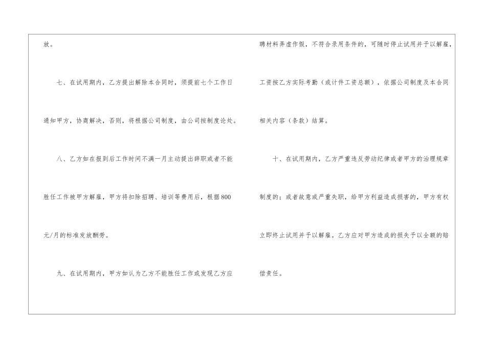 2024事业单位人员的劳动合同范本_第3页