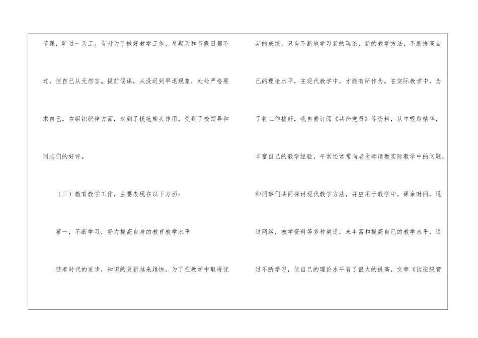 2024乳腺科护士个人任职工作汇报乳腺科临床护士年终总结_第3页