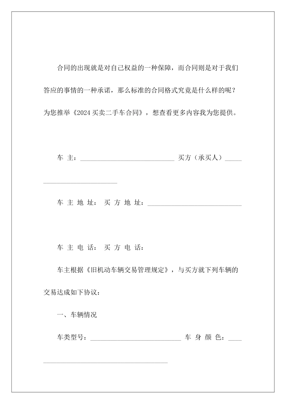 2024买卖二手车合同二手车合同二手车合同_第2页