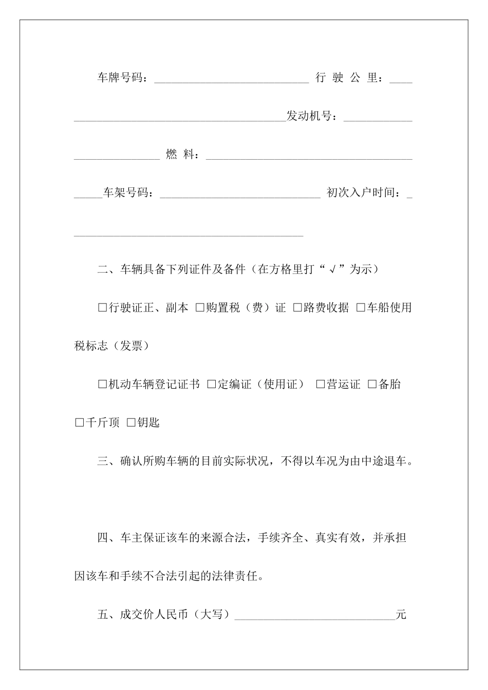 2024买卖二手车合同二手车合同二手车合同_第3页