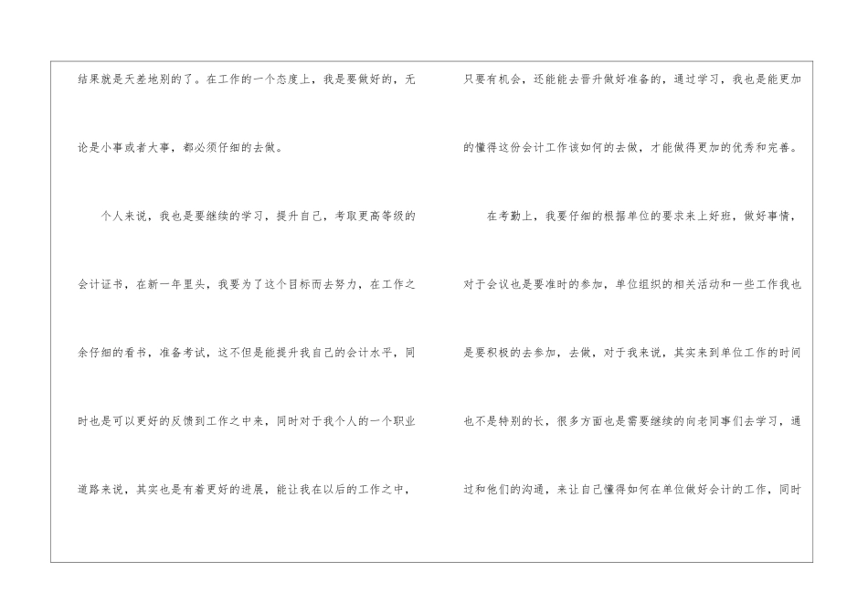 2024事业单位会计个人工作计划_第2页