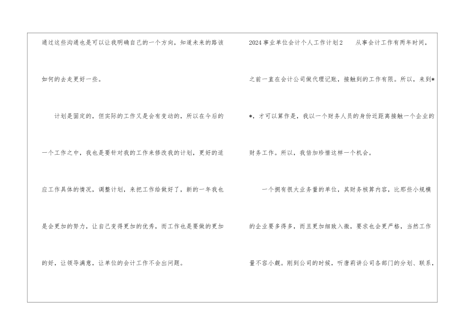 2024事业单位会计个人工作计划_第3页