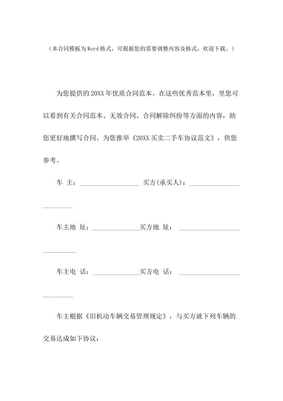 2024买卖二手车协议范文_第2页