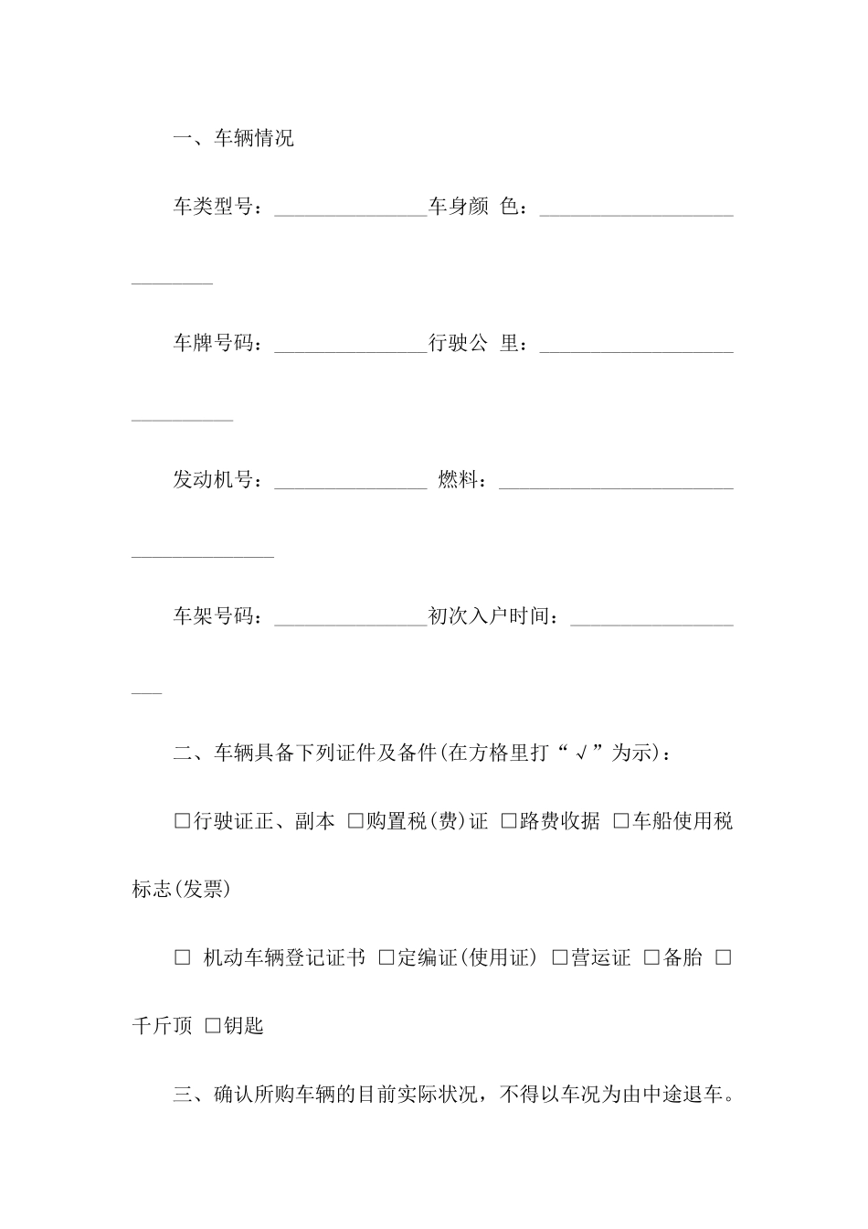 2024买卖二手车协议范文_第3页